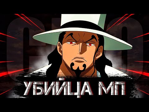 Видео: СИЛЬНЕЙШИЙ В CP0? Роб Луччи - ОТПЕТЫЙ САДИСТ/ Оружие МИРОВОГО ПРАВИТЕЛЬСТВА! Разбор и Анализ/ВАН ПИС