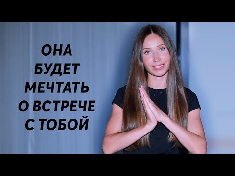 Видео: Как завлечь девушку на свидание?