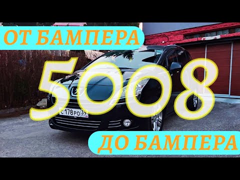 Видео: Азартный и недооценённый минивэн: Пежо 5008
