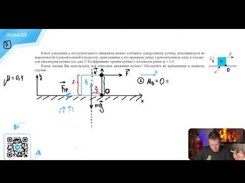 Видео: Какое ускорение a поступательного движения можно сообщить однородному кубику, находящемуся - №30843