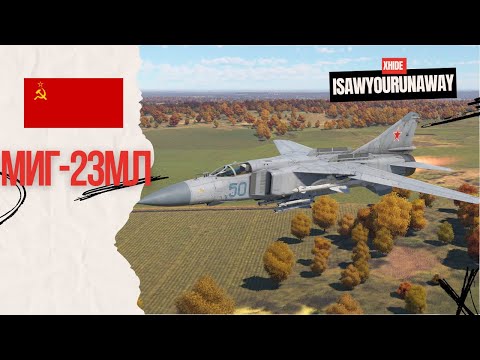 Видео: МиГ-23МЛ "Flogger-G" - очередной раз показываю топ прем СССР в #warthunder