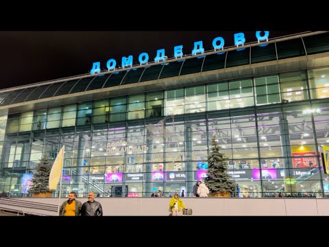 Видео: ВАЗЬИЯТИ РАФТАН БА ВАТАН,АЭРОПОРТ ДОМОДЕДОВО