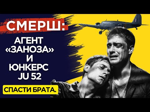 Видео: МОЙ БРАТ В САМОЛЁТЕ ВРАГА. Приказ: ОГОНЬ НА ПОРАЖЕНИЕ