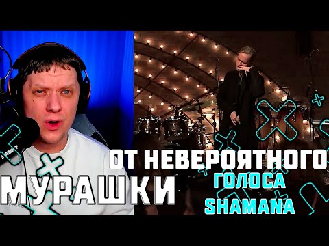 Видео: ТАНЦЫ НА СТЕКЛАХ | Реакция на SHAMAN