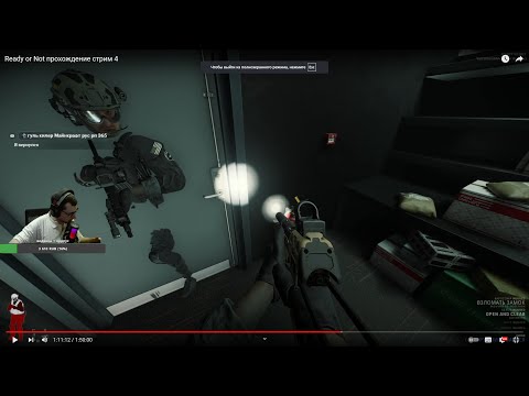 Видео: Ready or Not прохождение игры Стрим 5