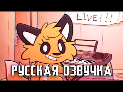 Видео: Классные времена: En Vivo | (Одноголосая русская озвучка - Retro Orange)