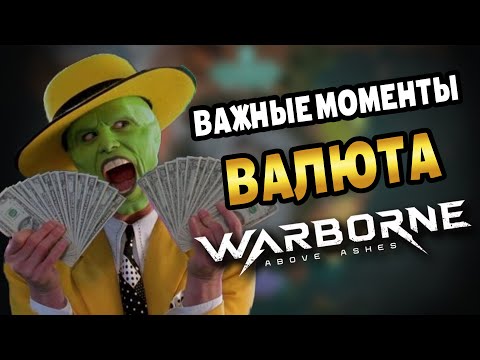 Видео: Warborne: Валюта| Важные моменты и полезные нюансы для новичков #warborneaboveashes #варборн