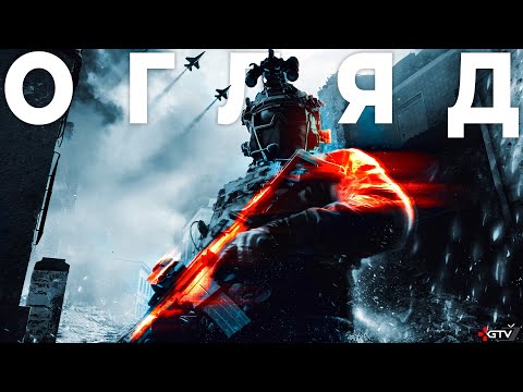 Видео: ОГЛЯД Battlefield 6 - Це АХ..Й
