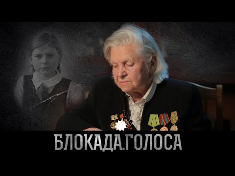 Видео: Савина Нина Ивановна о блокаде Ленинграда / Блокада.Голоса