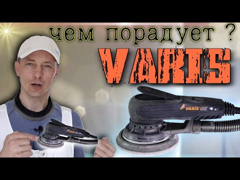 Видео: Шлифовка в отделке.  Шлифмашина VARIS, применение, характеристики, сравнение.