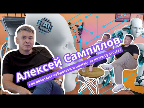 Видео: Как работают нейросети и почему за ними будущее? https://t.me/neural2024