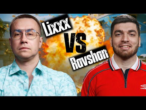Видео: ЛИКС ИГРАЕТ ПРОТИВ РАВШАНА 1 НА 1 | НАРЕЗКА СО СТРИМА 03.01.2025