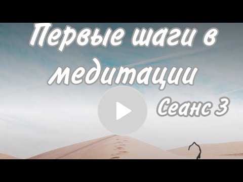 Видео: Ощущения | Meditopia