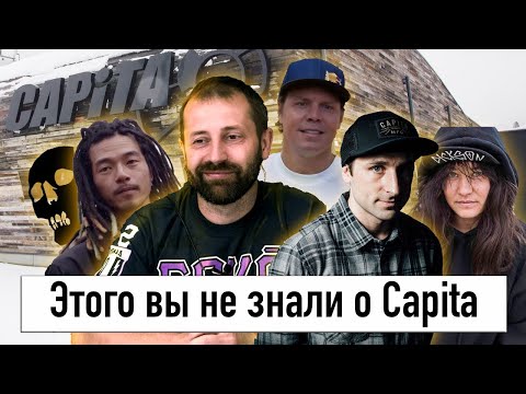 Видео: Интервью с основателем сноуборд бренда CAPITA - Блю Монтгомери в вольном пересказе Тимура Зимина
