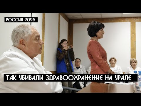 Видео: На Урале взбунтовались кардиологи - новый министра здравоохранения уничтожает медицину ?