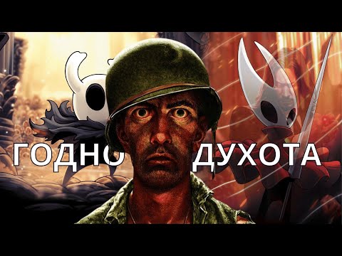 Видео: Hollow Knight Silksong - духота