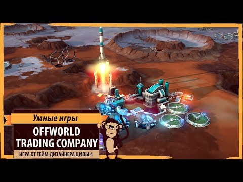 Видео: Offworld Trading Company: обзор игры и рецензия