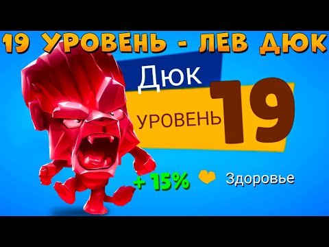 Видео: КАЧАЕМ 19 УРОВЕНЬ!!! РУБИНОВЫЙ ЛЕВ ДЮК В ИГРЕ ZOOBA