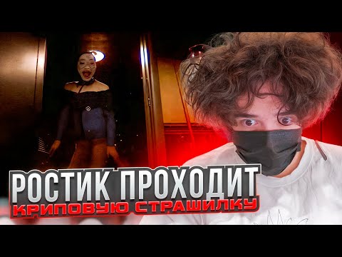 Видео: РОСТИК ПРОХОДИТ КРИПОВЫЙ ХОРРОР True Nightmare - Roadside Сafe | ROSTIKFACEKID