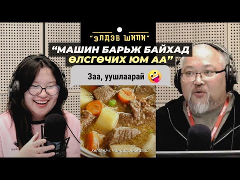 Видео: Элдэв шипи | 2025-09-12 | Шинэ ургацын ногоогоор хийдэг шөлтэй хоол