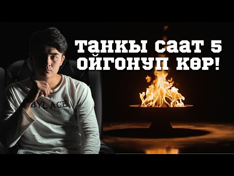 Видео: Миллионерлердин ийгилиги эмнеде? | HF 5