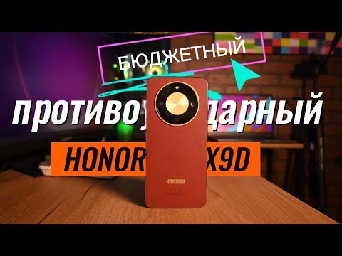 Видео: Самый прочный смартфон - HONOR X9D