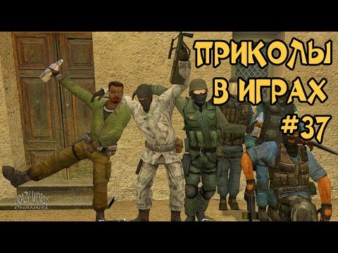 Видео: Смешные Моменты в Играх 2018 Лучшие Приколы в Играх 2018 Подборка Приколов и Багов в Играх #37