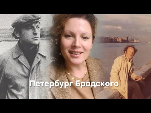 Видео: ТАК ПЕТЕРБУРГ МОГ ОПИСАТЬ ТОЛЬКО ОН!| эссе «Путеводитель по переименованному городу» И.Бродский 