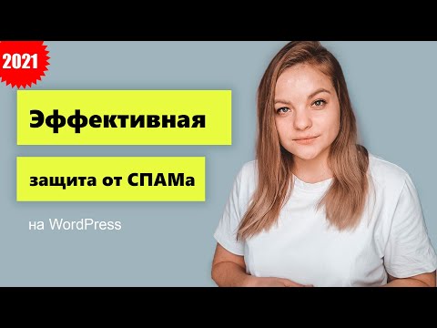 Видео: Борьба со спамом на WordPress. Google reCapcha v3