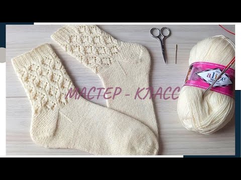 Видео: Красивые Ажурные Носки Нежность / Мастер-Класс / Носки спицами