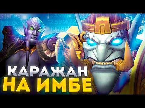 Видео: ВПЕРВЫЕ НА ЭНХ ШАМАНЕ В КАРАЖАНЕ - ЧТО ЗА УРОН !? ► WoW Sirus ► World of Warcraft