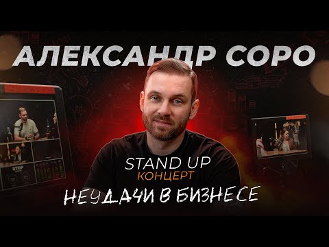 Видео: КАК (не)УМЕРЕТЬ В БАНЕ! ВЕДУЩИЙ ПЕРЕСПАЛ С НЕВЕСТОЙ! СТОМАТОЛОГИЯ ПО-РУССКИ! | Стендап Соро