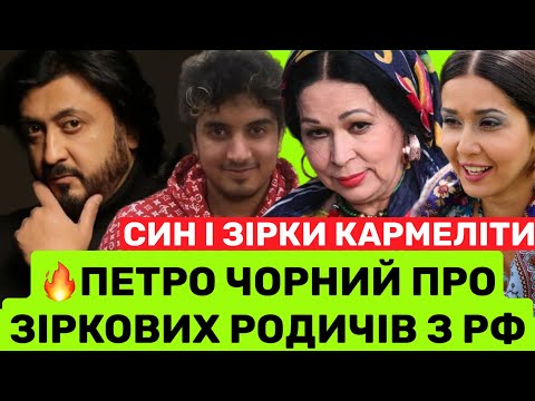 Видео: ПЕТРО ЧОРНИЙ ПРО СКАНДАЛ З ТІТКОЮ-НАРОДНОЮ АРТИСТКОЮ РФ:ПИТАЄ ЧИ Я СВАСТUKY ВЖЕ НАБИВ?ПРО СИНА І ТЦК
