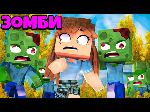 Видео: ПОПРОБУЙ УБЕЖАТЬ ОТ ЭТИХ ЗОМБИ В МАЙНКРАФТ !