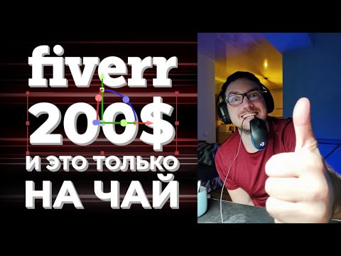 Видео: Быстрая и простая анимация лого. Клиент доволен и оставляет 200$ на чай