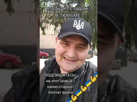 Видео: ЧТО БУДЕТ С ГАДАМИ В ТЮРЯГЕ