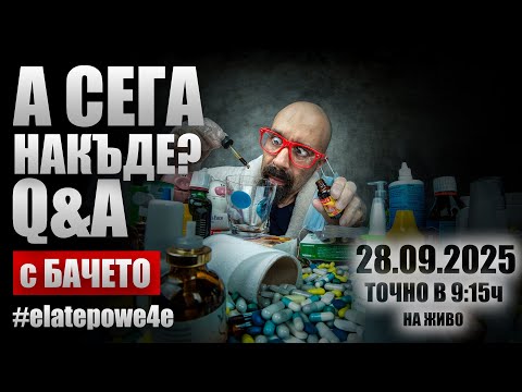 Видео: Q&A на КАФЕ ☕ Livestream от 28.09.2025 🌞🏋🏻