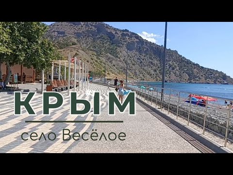 Видео: КРЫМ__2025_СЕКРЕТНОЕ место_рядом Судак и Новый свет_лучший отдых_село ВЕСЁЛОЕ