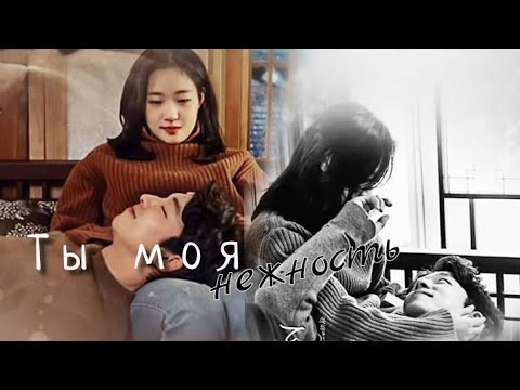 Видео: Goblin | Kim Shin x Eun Tak •ты моя нежность