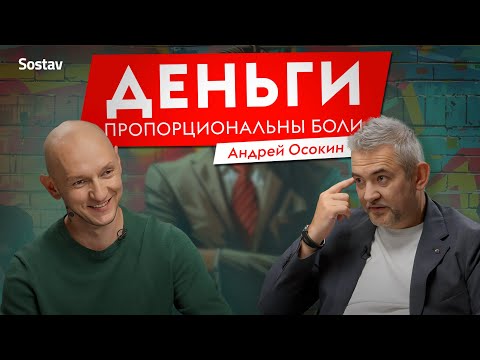 Видео: Андрей Осокин: искусство топ-менеджмента