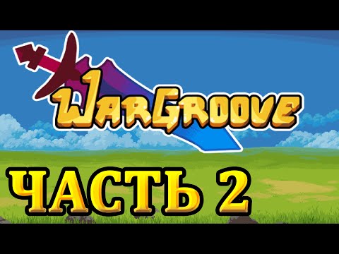 Видео: Прохождение Wargroove - Часть 2