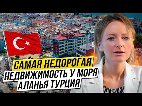 Видео: НЕДОРОГАЯ НЕДВИЖИМОСТЬ В ТУРЦИИ 🇹🇷 Обзор квартир по районам и ценам. 2024