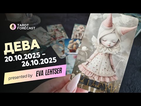 Видео: ДЕВА. Таро-прогноз от Евы Лехцер с 20.10.25 - 26.10.25.Timeless In-Depth Tarot Reading