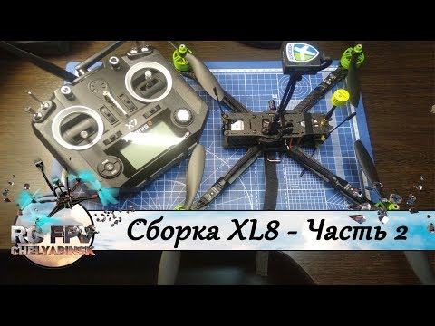 Видео: Сборка 8 дюймового дальнолёта   часть 2