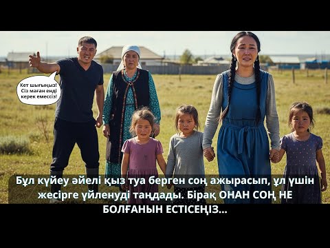 Видео: Қыз туа бергені үшін әйелін тастап, ұл үшін жесірге үйленді! Ешкім естімеген әңгіме