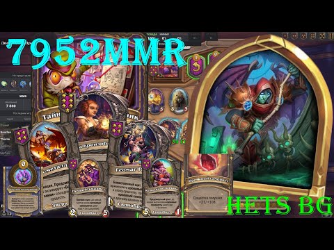 Видео: Поля сражений Терон на Свинобразах квест Тир 7 Мойра С Рилаком 7952  mmr|Hearthstone|Battlegrounds