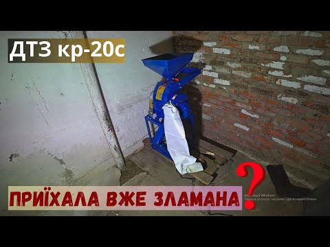 Видео: ❗ Придбав кормоподрібнювач дтз кр 20с ✅ Розпаковую, збираю, запускаю⚠️Привезли дві тонни пшениці