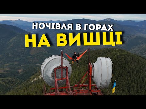Видео: Ночівля в гамаку на вишці, гора Овул, Торґан та перший сніг з ультралайт екіпом