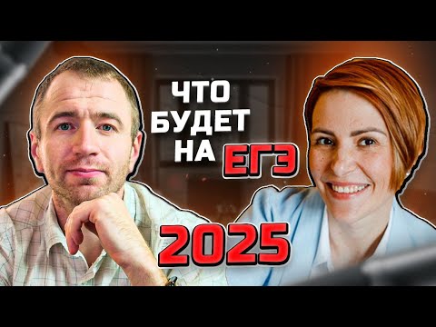 Видео: 🔥Секреты ЕГЭ по обществу 2025 | Интервью с экспертом