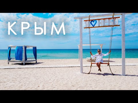 Видео: Крым. Полтора часа лета для тех, кто не был в отпуске.